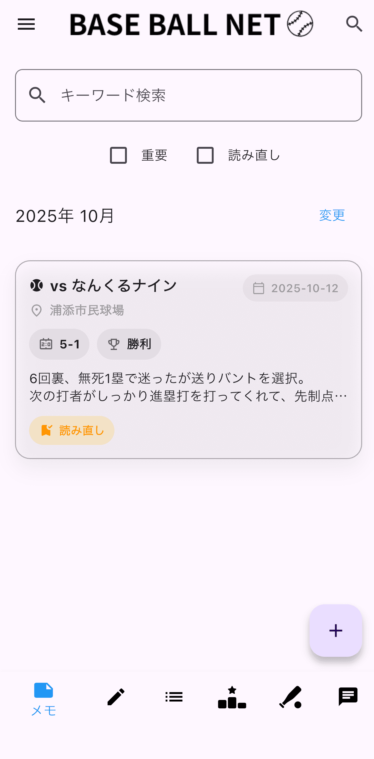 監督のメモ（共通画面）の例