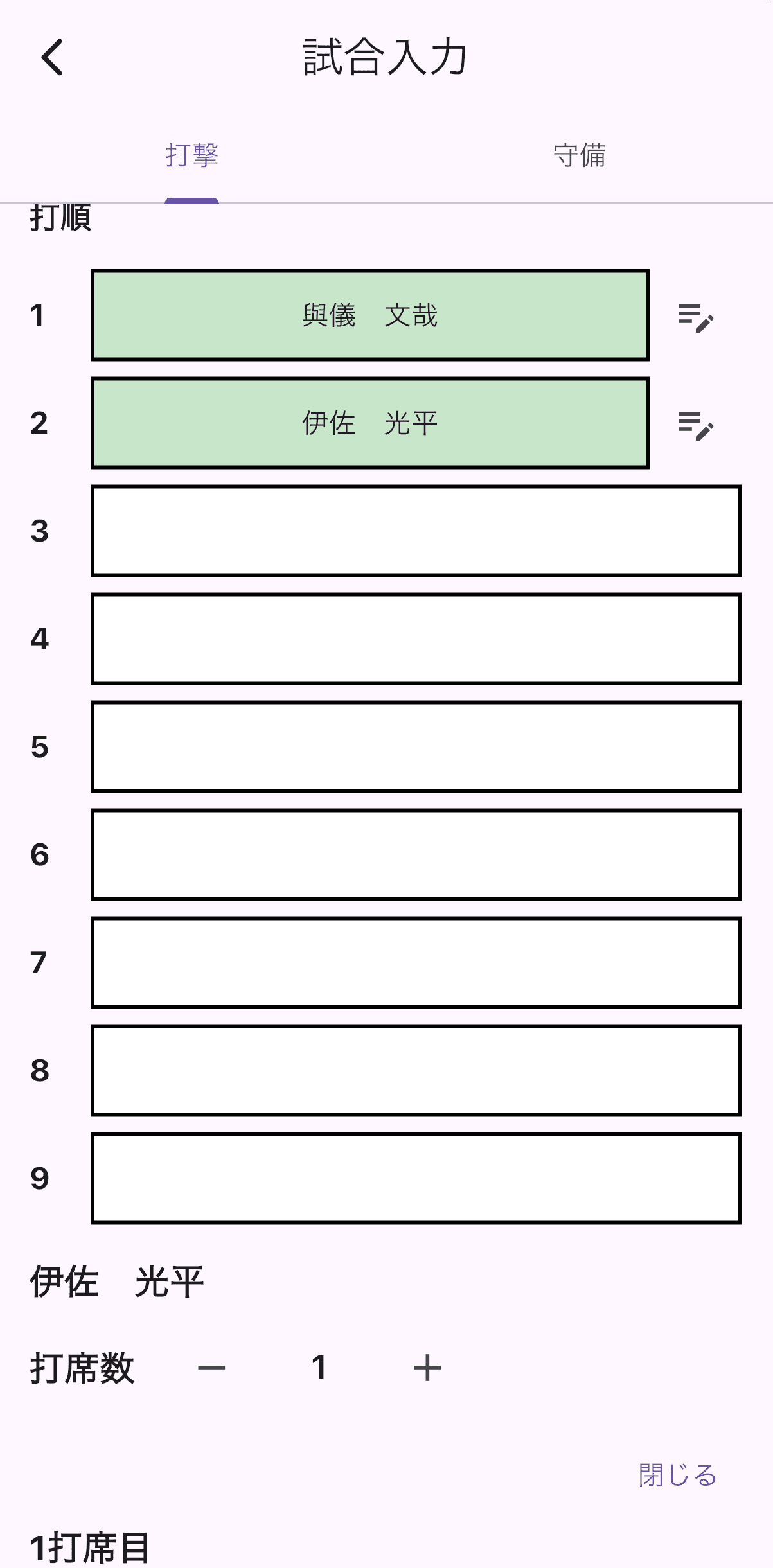 マネージャー入力の確認（打撃）