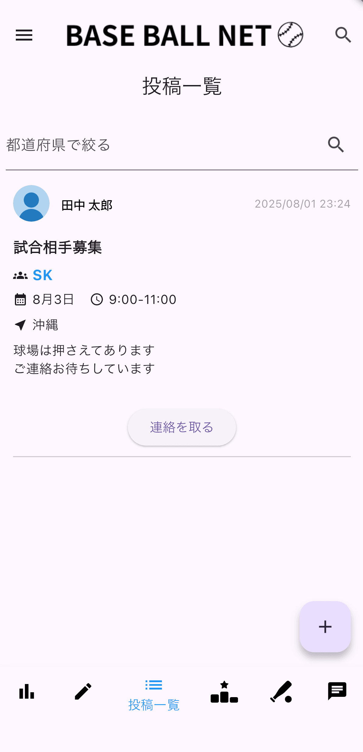 投稿一覧画面（試合募集や助っ人募集の投稿）