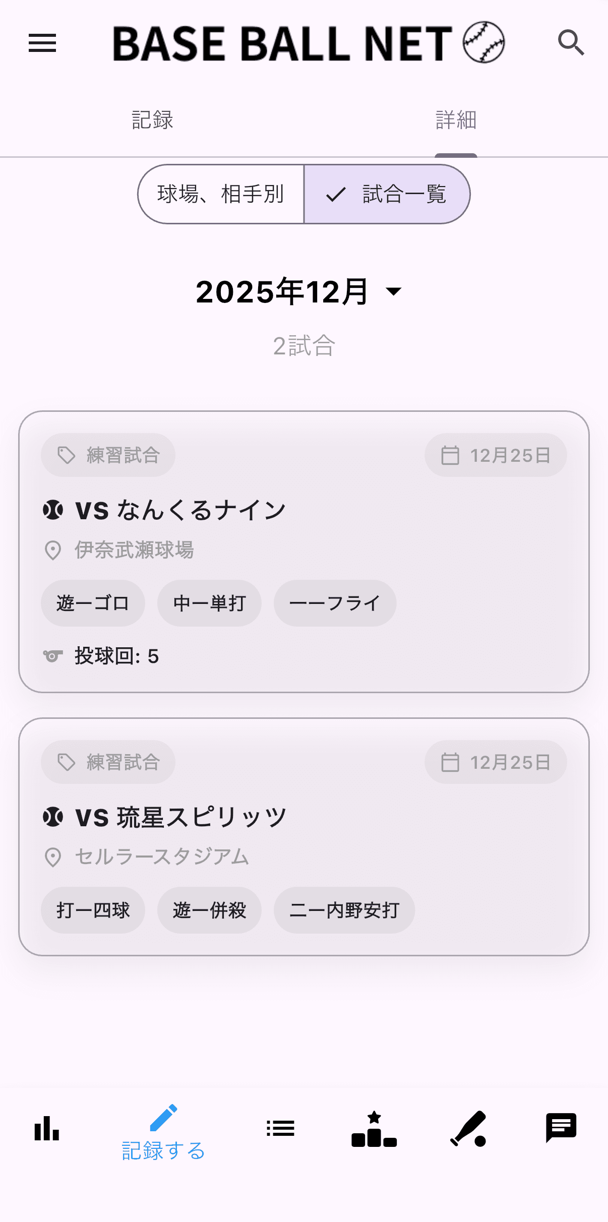 試合一覧（期間を選択して振り返り）の画面