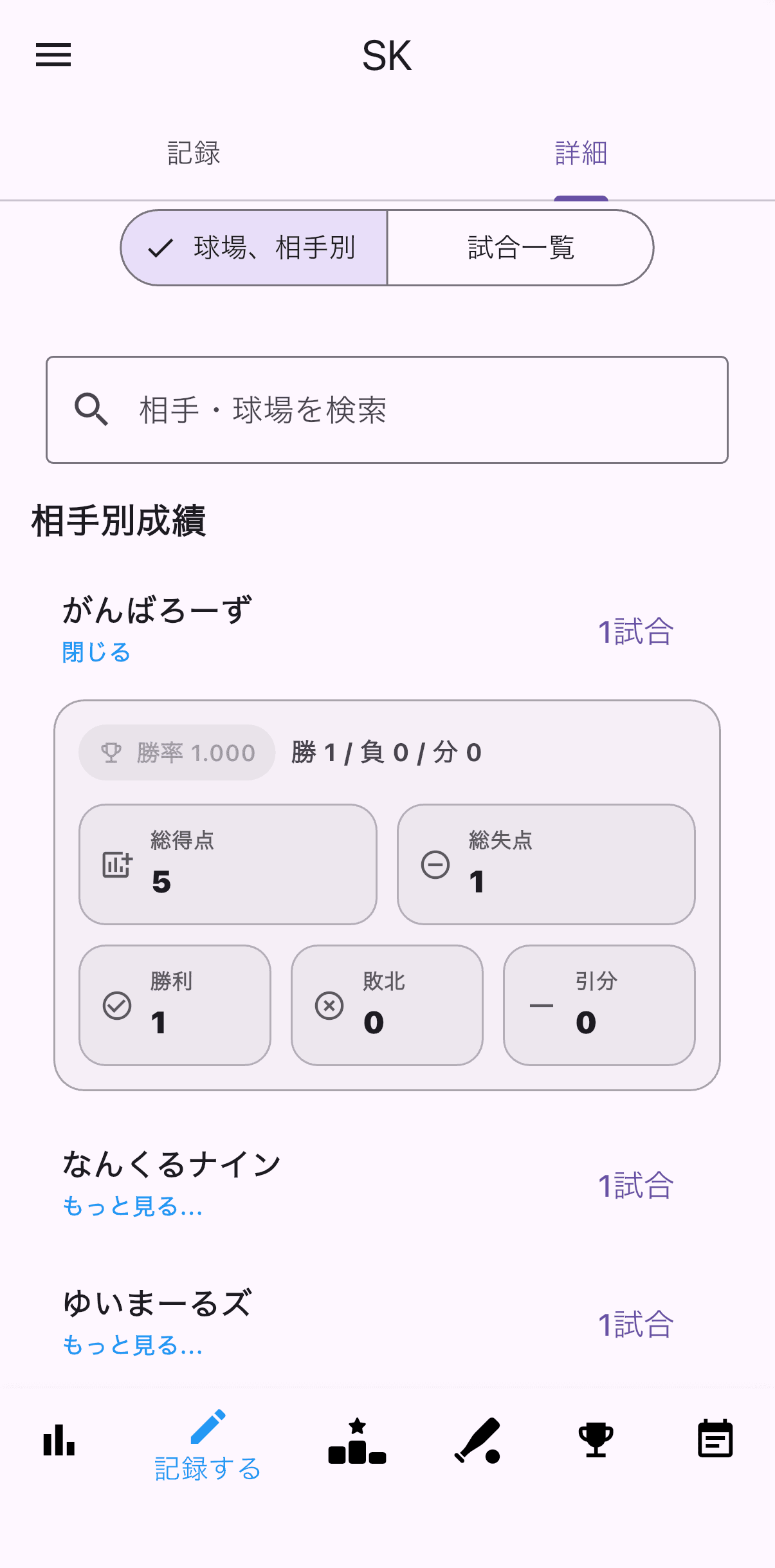 相手別・球場別の累計成績を確認できる画面