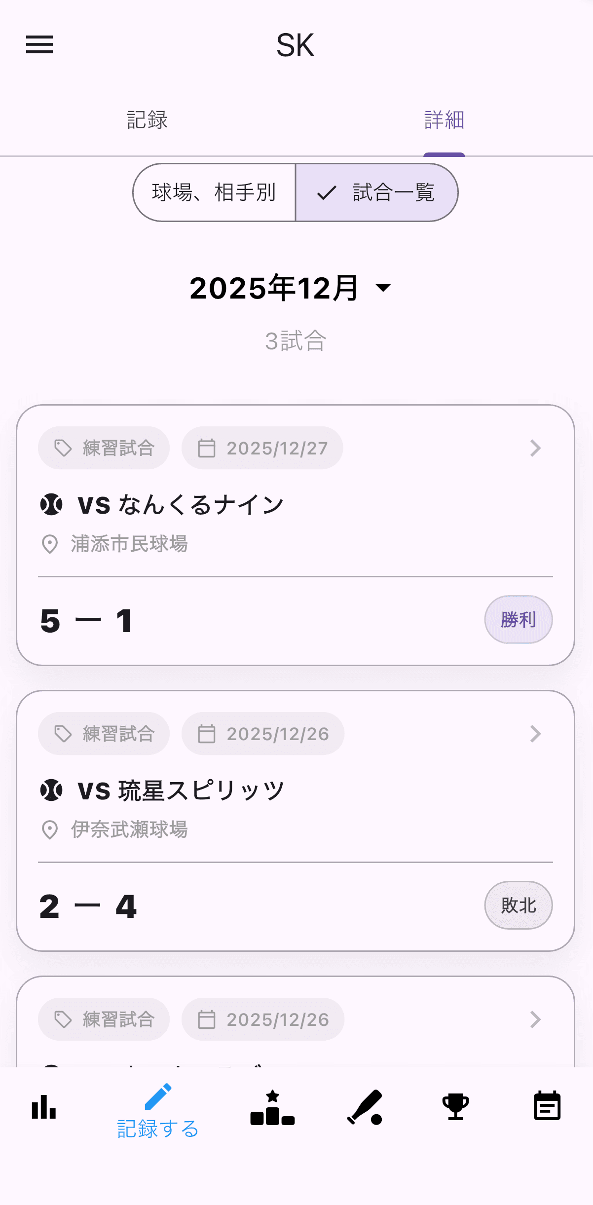 試合一覧（期間を選択して振り返り）の画面